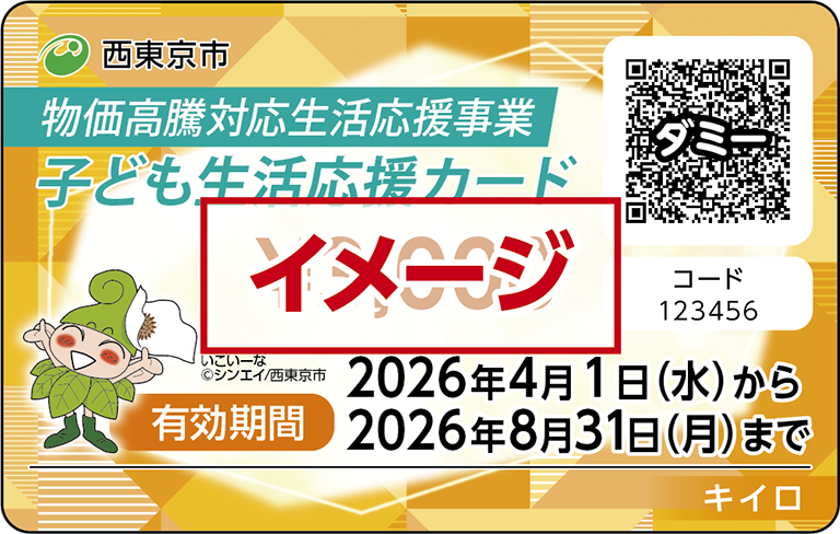 子ども生活応援カード