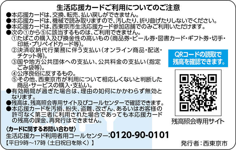 生活応援カード裏面